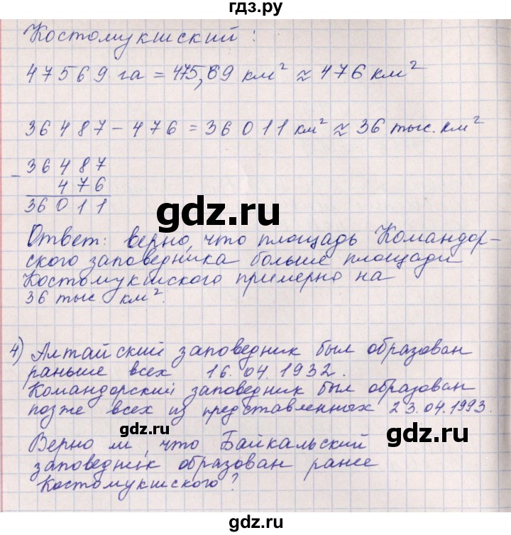 ГДЗ по математике 6 класс  Дорофеев  Базовый уровень глава 1 / упражнение - 1.22 (22), Решебник к учебнику 2023