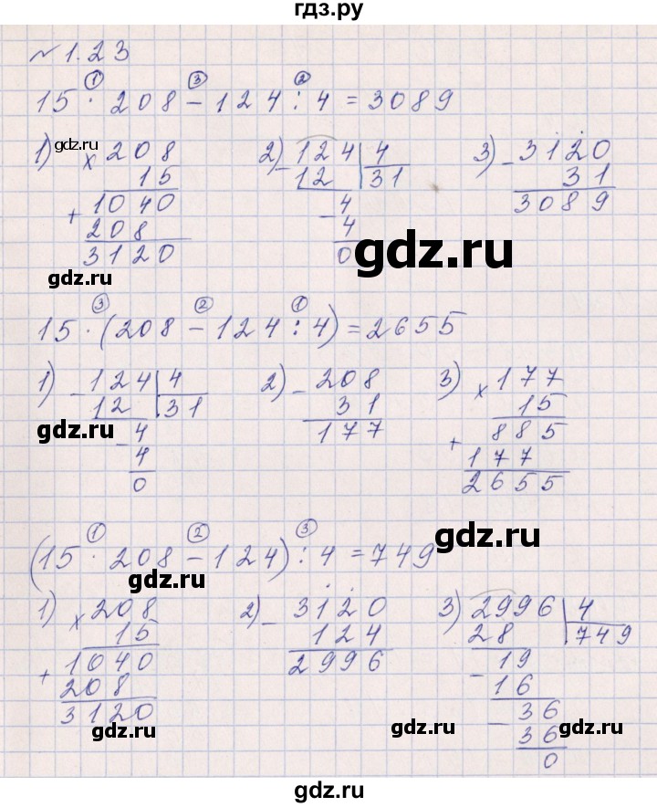 ГДЗ по математике 6 класс  Дорофеев  Базовый уровень глава 1 / упражнение - 1.23 (23), Решебник к учебнику 2023