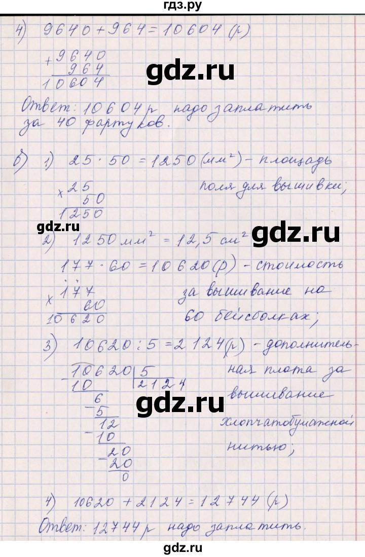 ГДЗ по математике 6 класс  Дорофеев  Базовый уровень глава 1 / упражнение - 1.26 (26), Решебник к учебнику 2023