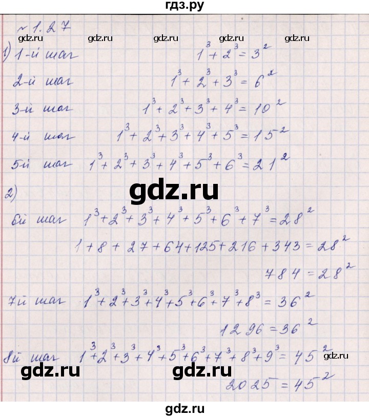 ГДЗ по математике 6 класс  Дорофеев  Базовый уровень глава 1 / упражнение - 1.27 (27), Решебник к учебнику 2023