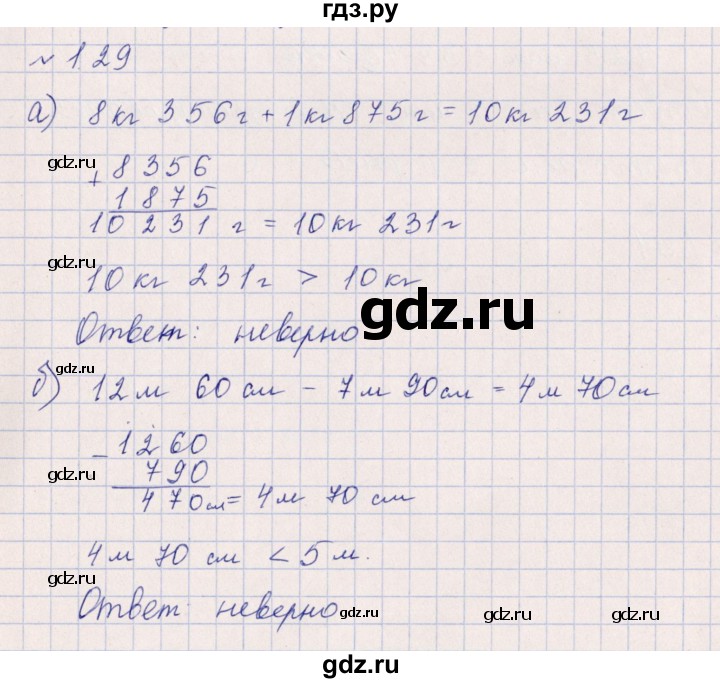 ГДЗ по математике 6 класс  Дорофеев  Базовый уровень глава 1 / упражнение - 1.29 (29), Решебник к учебнику 2023