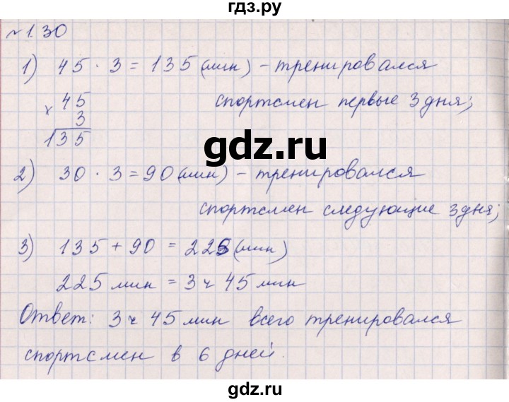 ГДЗ по математике 6 класс  Дорофеев  Базовый уровень глава 1 / упражнение - 1.30 (30), Решебник к учебнику 2023