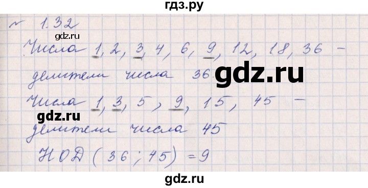 ГДЗ по математике 6 класс  Дорофеев  Базовый уровень глава 1 / упражнение - 1.32 (32), Решебник к учебнику 2023