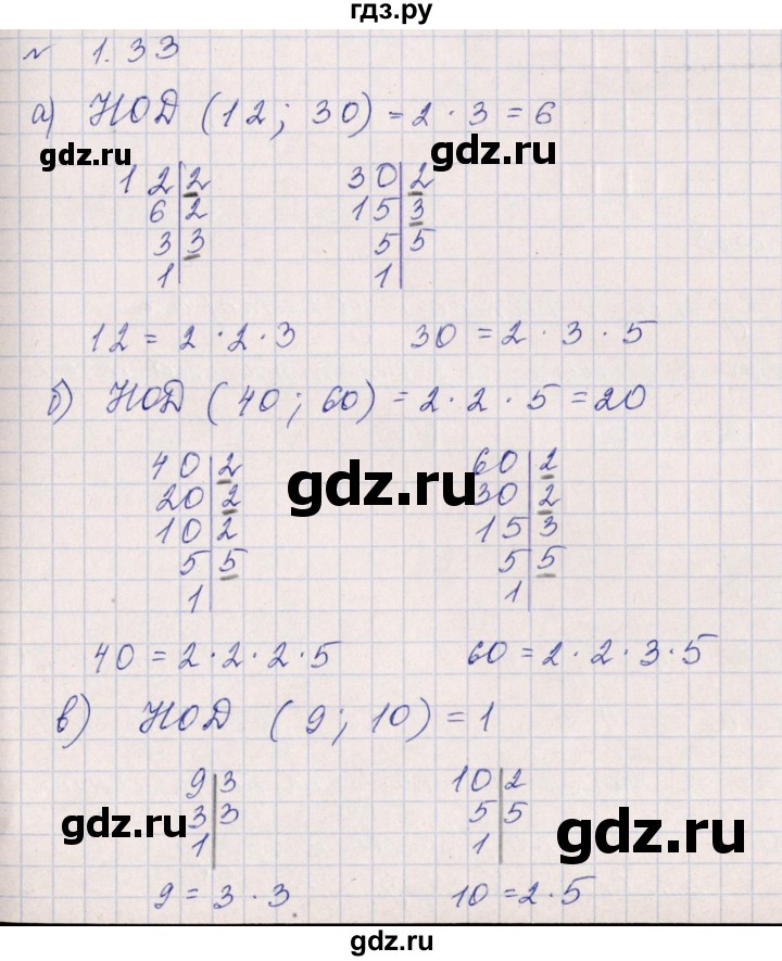 ГДЗ по математике 6 класс  Дорофеев  Базовый уровень глава 1 / упражнение - 1.33 (33), Решебник к учебнику 2023