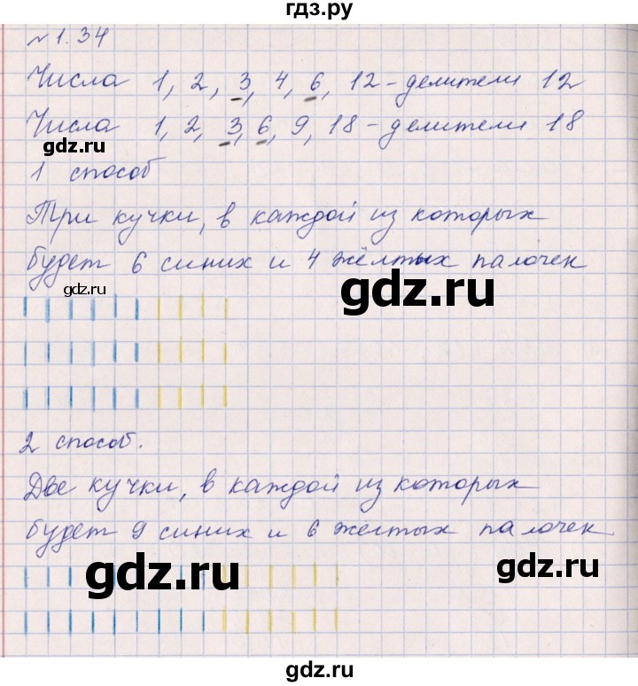 ГДЗ по математике 6 класс  Дорофеев  Базовый уровень глава 1 / упражнение - 1.34 (34), Решебник к учебнику 2023
