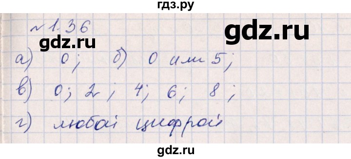 ГДЗ по математике 6 класс  Дорофеев  Базовый уровень глава 1 / упражнение - 1.36 (36), Решебник к учебнику 2023
