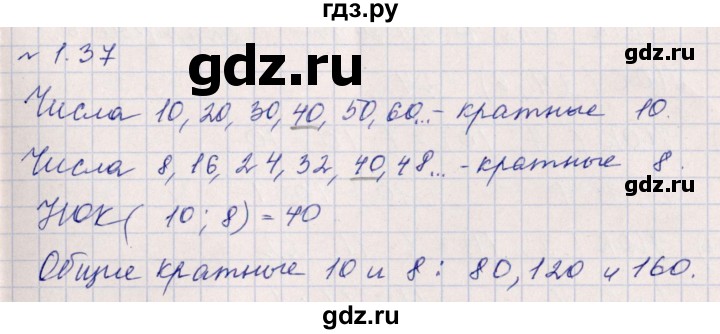 ГДЗ по математике 6 класс  Дорофеев  Базовый уровень глава 1 / упражнение - 1.37 (37), Решебник к учебнику 2023