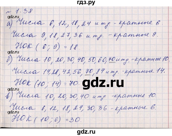 ГДЗ по математике 6 класс  Дорофеев  Базовый уровень глава 1 / упражнение - 1.38 (38), Решебник к учебнику 2023