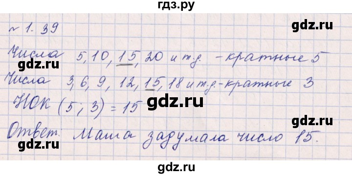 ГДЗ по математике 6 класс  Дорофеев  Базовый уровень глава 1 / упражнение - 1.39 (39), Решебник к учебнику 2023