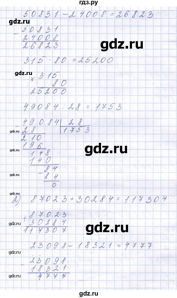 ГДЗ по математике 6 класс  Дорофеев  Базовый уровень глава 1 / упражнение - 1.4 (4), Решебник к учебнику 2023