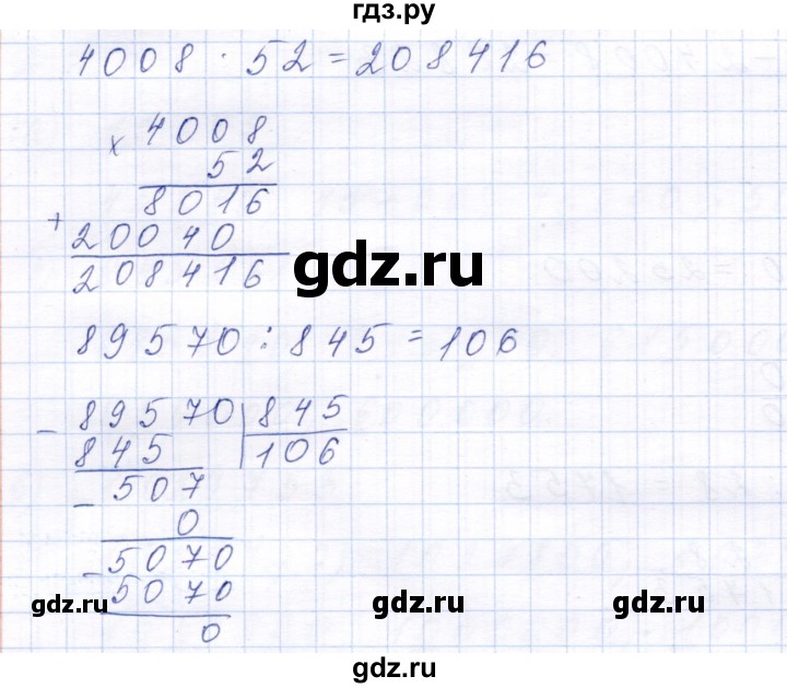 ГДЗ по математике 6 класс  Дорофеев  Базовый уровень глава 1 / упражнение - 1.4 (4), Решебник к учебнику 2023