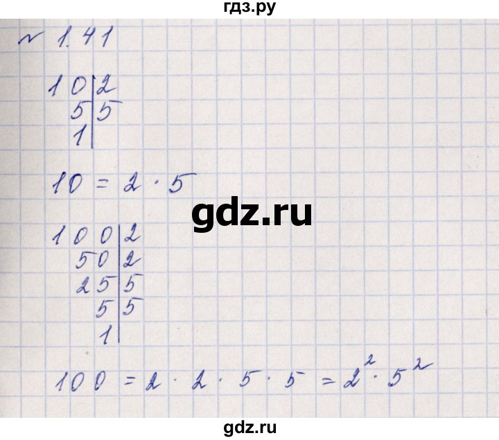 ГДЗ по математике 6 класс  Дорофеев  Базовый уровень глава 1 / упражнение - 1.41 (41), Решебник к учебнику 2023