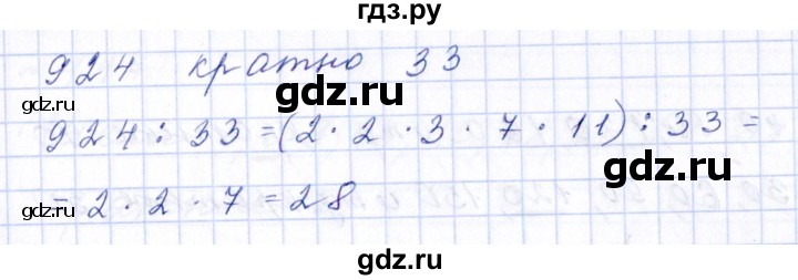 ГДЗ по математике 6 класс  Дорофеев  Базовый уровень глава 1 / упражнение - 1.43 (43), Решебник к учебнику 2023