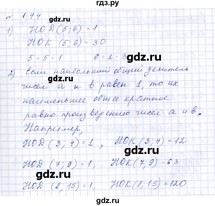 ГДЗ по математике 6 класс  Дорофеев  Базовый уровень глава 1 / упражнение - 1.44 (44), Решебник к учебнику 2023