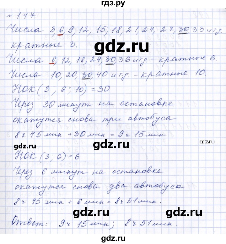ГДЗ по математике 6 класс  Дорофеев  Базовый уровень глава 1 / упражнение - 1.47 (47), Решебник к учебнику 2023