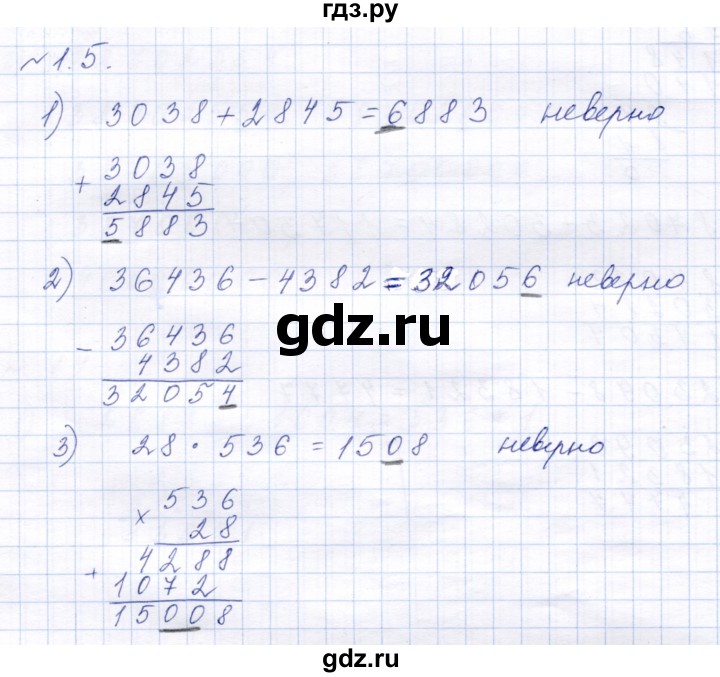 ГДЗ по математике 6 класс  Дорофеев  Базовый уровень глава 1 / упражнение - 1.5 (5), Решебник к учебнику 2023