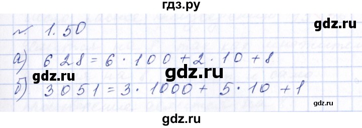 ГДЗ по математике 6 класс  Дорофеев  Базовый уровень глава 1 / упражнение - 1.50 (50), Решебник к учебнику 2023
