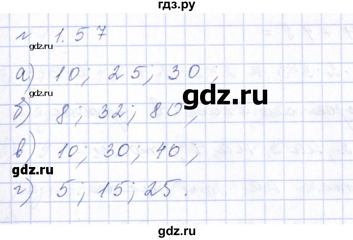 ГДЗ по математике 6 класс  Дорофеев  Базовый уровень глава 1 / упражнение - 1.57 (57), Решебник к учебнику 2023