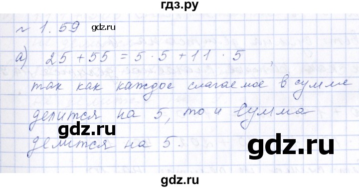 ГДЗ по математике 6 класс  Дорофеев  Базовый уровень глава 1 / упражнение - 1.59 (59), Решебник к учебнику 2023