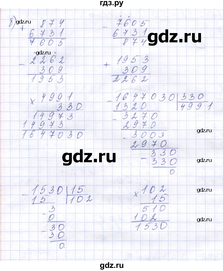 ГДЗ по математике 6 класс  Дорофеев  Базовый уровень глава 1 / упражнение - 1.6 (6), Решебник к учебнику 2023