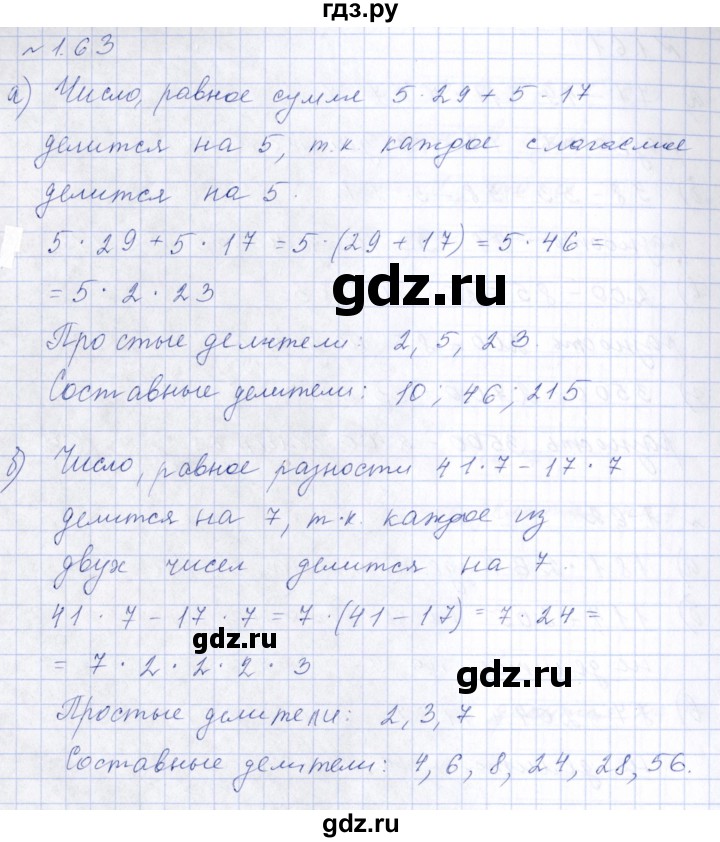 ГДЗ по математике 6 класс  Дорофеев  Базовый уровень глава 1 / упражнение - 1.63 (63), Решебник к учебнику 2023