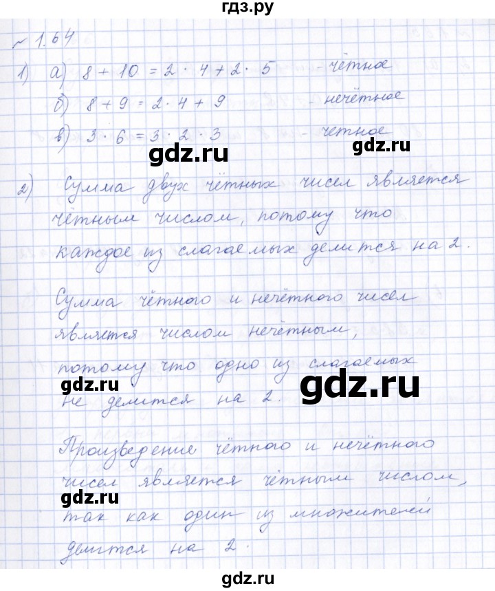 ГДЗ по математике 6 класс  Дорофеев  Базовый уровень глава 1 / упражнение - 1.64 (64), Решебник к учебнику 2023