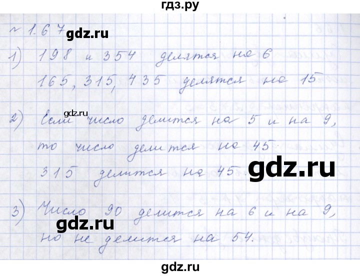 ГДЗ по математике 6 класс  Дорофеев  Базовый уровень глава 1 / упражнение - 1.67 (67), Решебник к учебнику 2023