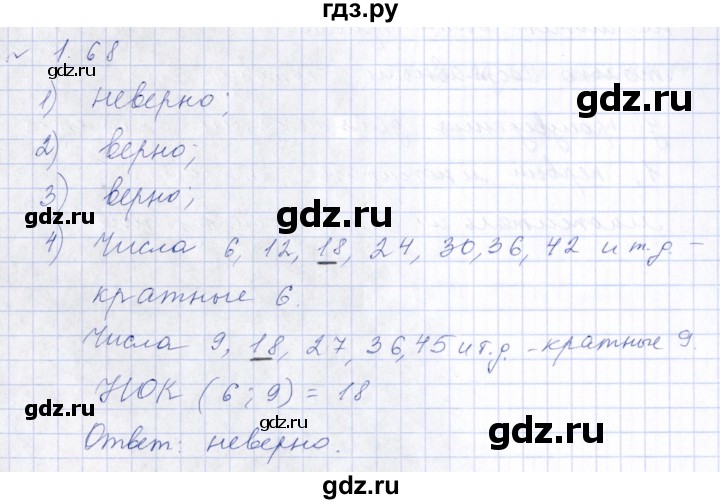 ГДЗ по математике 6 класс  Дорофеев  Базовый уровень глава 1 / упражнение - 1.68 (68), Решебник к учебнику 2023