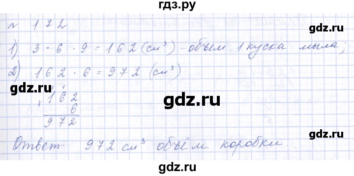 ГДЗ по математике 6 класс  Дорофеев  Базовый уровень глава 1 / упражнение - 1.72 (72), Решебник к учебнику 2023