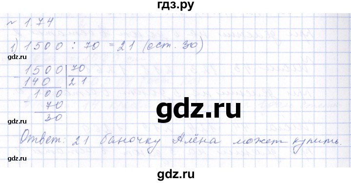 ГДЗ по математике 6 класс  Дорофеев  Базовый уровень глава 1 / упражнение - 1.74 (74), Решебник к учебнику 2023