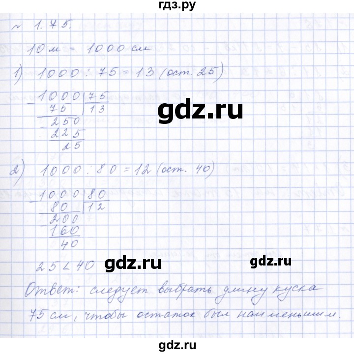ГДЗ по математике 6 класс  Дорофеев  Базовый уровень глава 1 / упражнение - 1.75 (75), Решебник к учебнику 2023