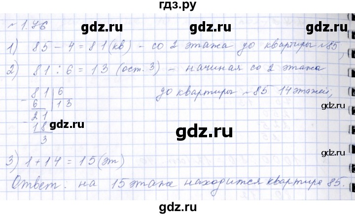 ГДЗ по математике 6 класс  Дорофеев  Базовый уровень глава 1 / упражнение - 1.76 (76), Решебник к учебнику 2023