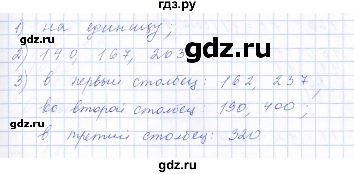 ГДЗ по математике 6 класс  Дорофеев  Базовый уровень глава 1 / упражнение - 1.77 (77), Решебник к учебнику 2023