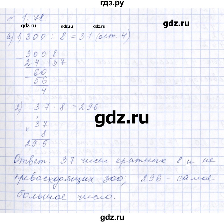 ГДЗ по математике 6 класс  Дорофеев  Базовый уровень глава 1 / упражнение - 1.78 (78), Решебник к учебнику 2023