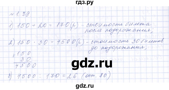 ГДЗ по математике 6 класс  Дорофеев  Базовый уровень глава 1 / упражнение - 1.79 (79), Решебник к учебнику 2023
