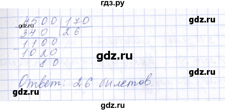 ГДЗ по математике 6 класс  Дорофеев  Базовый уровень глава 1 / упражнение - 1.79 (79), Решебник к учебнику 2023