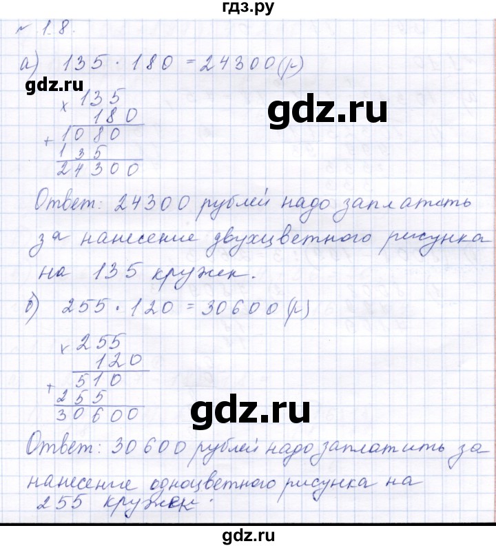 ГДЗ по математике 6 класс  Дорофеев  Базовый уровень глава 1 / упражнение - 1.8 (8), Решебник к учебнику 2023