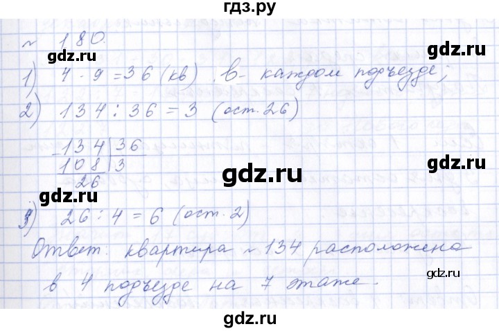 ГДЗ по математике 6 класс  Дорофеев  Базовый уровень глава 1 / упражнение - 1.80 (80), Решебник к учебнику 2023