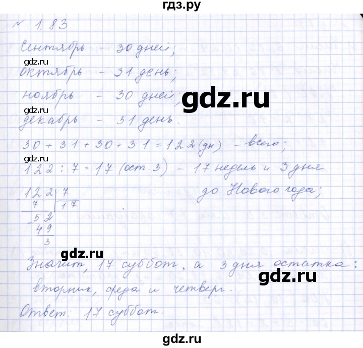 ГДЗ по математике 6 класс  Дорофеев  Базовый уровень глава 1 / упражнение - 1.83 (83), Решебник к учебнику 2023