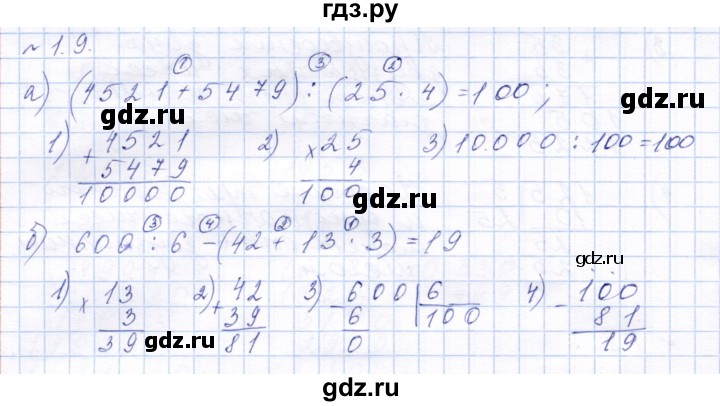 ГДЗ по математике 6 класс  Дорофеев  Базовый уровень глава 1 / упражнение - 1.9 (9), Решебник к учебнику 2023