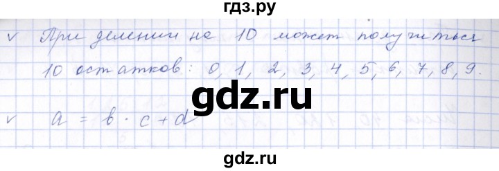 ГДЗ по математике 6 класс  Дорофеев  Базовый уровень глава 1 / вопросы - 1.4, Решебник к учебнику 2023