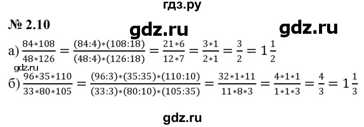 ГДЗ по математике 6 класс  Дорофеев  Базовый уровень глава 2 / упражнение - 2.10 (146), Решебник к учебнику 2023