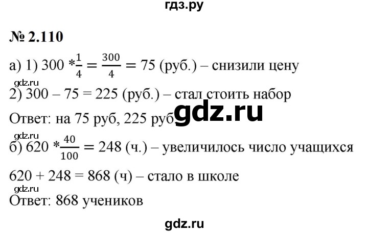 ГДЗ по математике 6 класс  Дорофеев  Базовый уровень глава 2 / упражнение - 2.110, Решебник к учебнику 2023