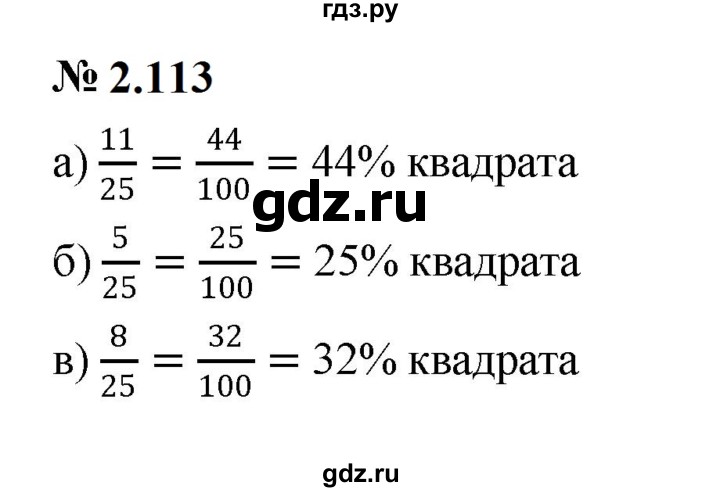 ГДЗ по математике 6 класс  Дорофеев  Базовый уровень глава 2 / упражнение - 2.113, Решебник к учебнику 2023