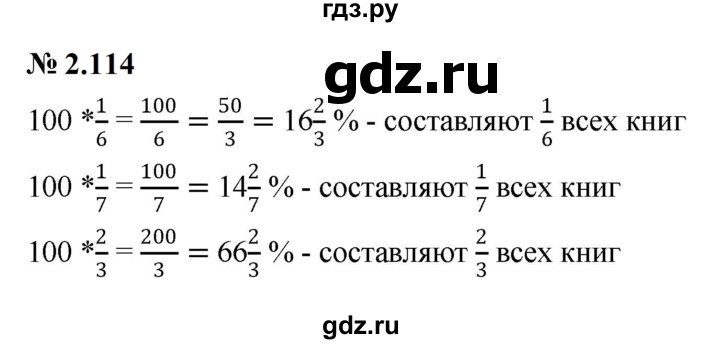 ГДЗ по математике 6 класс  Дорофеев  Базовый уровень глава 2 / упражнение - 2.114, Решебник к учебнику 2023