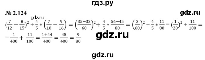ГДЗ по математике 6 класс  Дорофеев  Базовый уровень глава 2 / упражнение - 2.124, Решебник к учебнику 2023