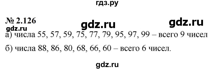 ГДЗ по математике 6 класс  Дорофеев  Базовый уровень глава 2 / упражнение - 2.126, Решебник к учебнику 2023