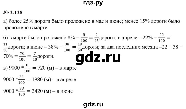 ГДЗ по математике 6 класс  Дорофеев  Базовый уровень глава 2 / упражнение - 2.128, Решебник к учебнику 2023