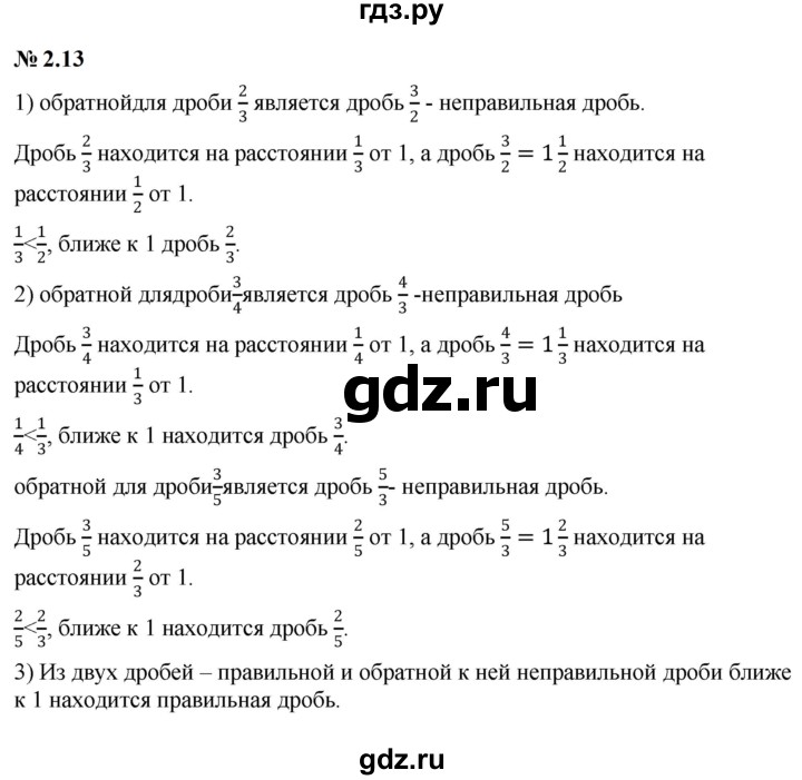 ГДЗ по математике 6 класс  Дорофеев  Базовый уровень глава 2 / упражнение - 2.13 (149), Решебник к учебнику 2023