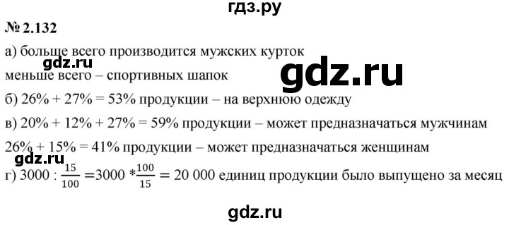 ГДЗ по математике 6 класс  Дорофеев  Базовый уровень глава 2 / упражнение - 2.132, Решебник к учебнику 2023